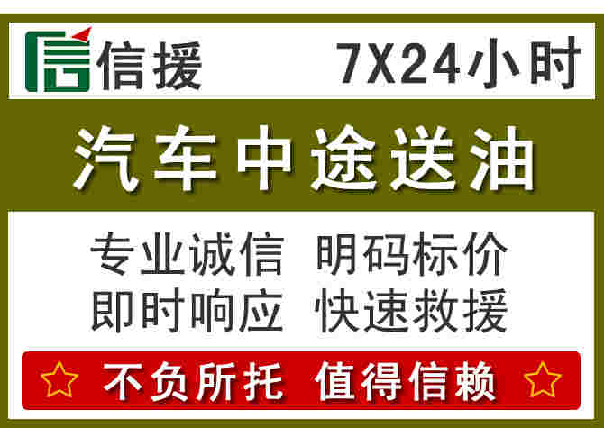 慈利汽车救援送柴油