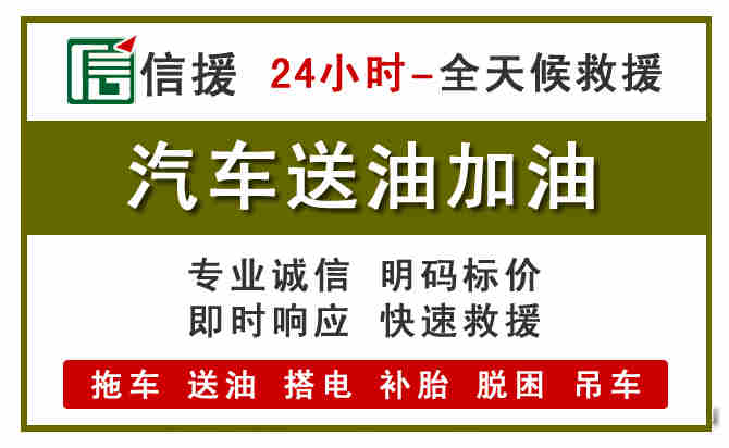 慈利汽车救援送汽油