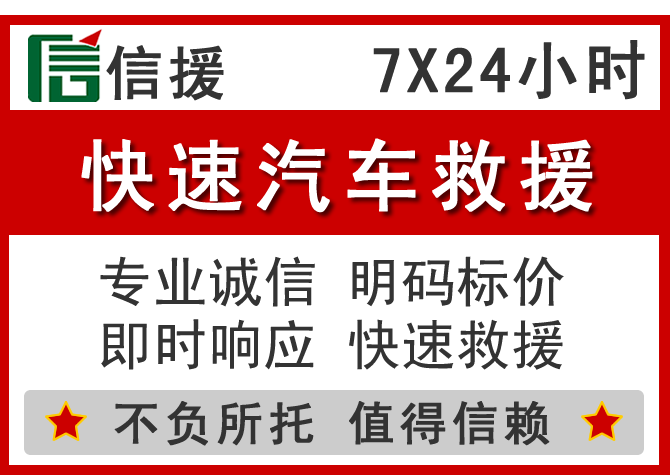 慈利信援汽车送油救援电话 慈利信援汽车送油救援电话