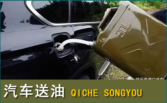慈利汽车救援送水案例