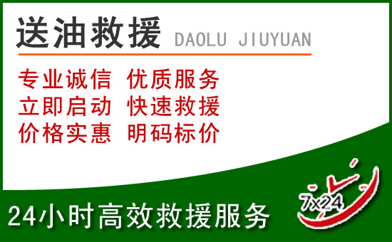 慈利道路救援汽车送玻璃水