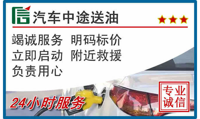 慈利高速公路汽车送汽油